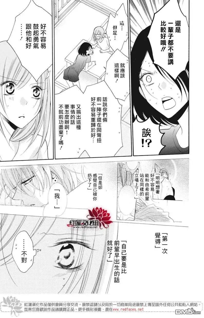 《盛气凌人》第88话 第19页