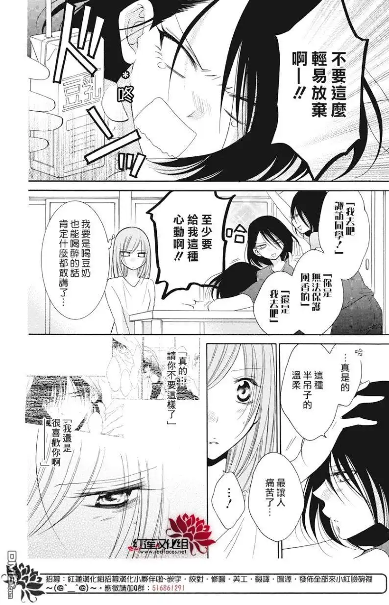《盛气凌人》第88话 第16页