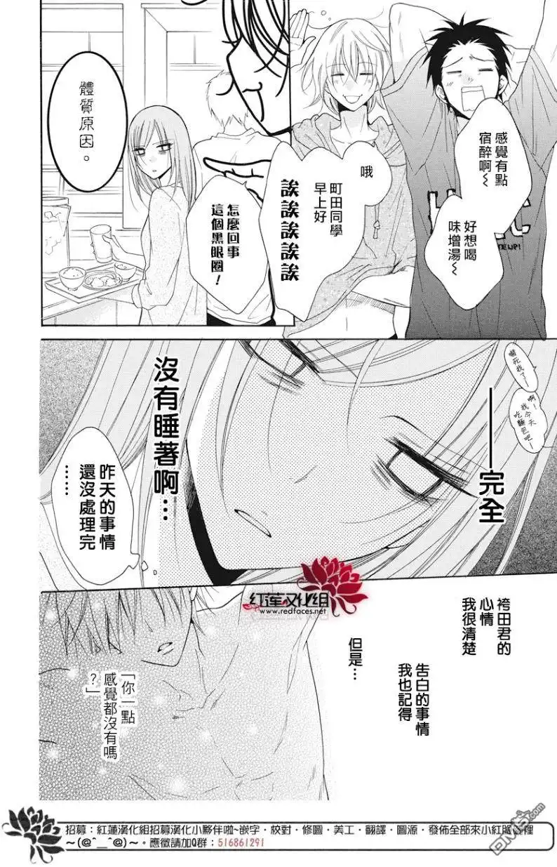 《盛气凌人》第88话 第8页