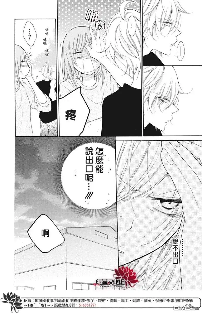 《盛气凌人》第88话 第12页
