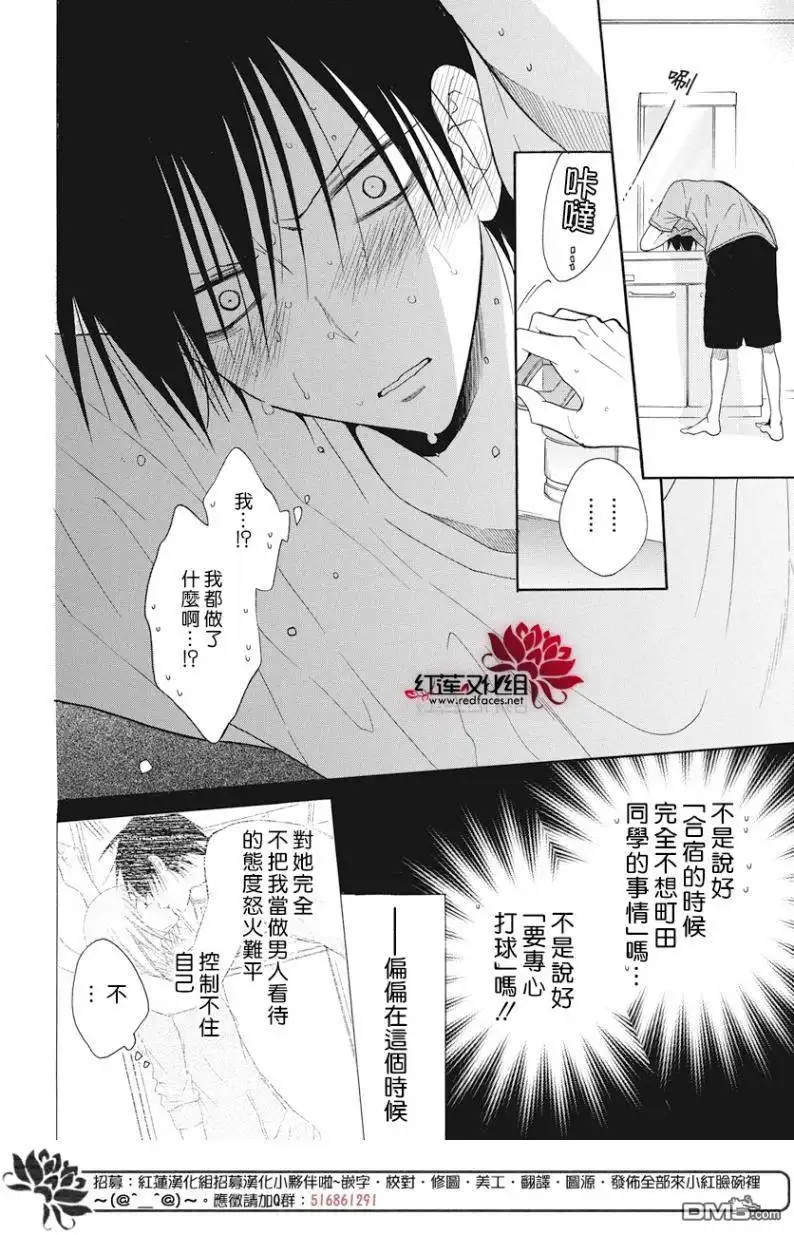 《盛气凌人》第88话 第6页