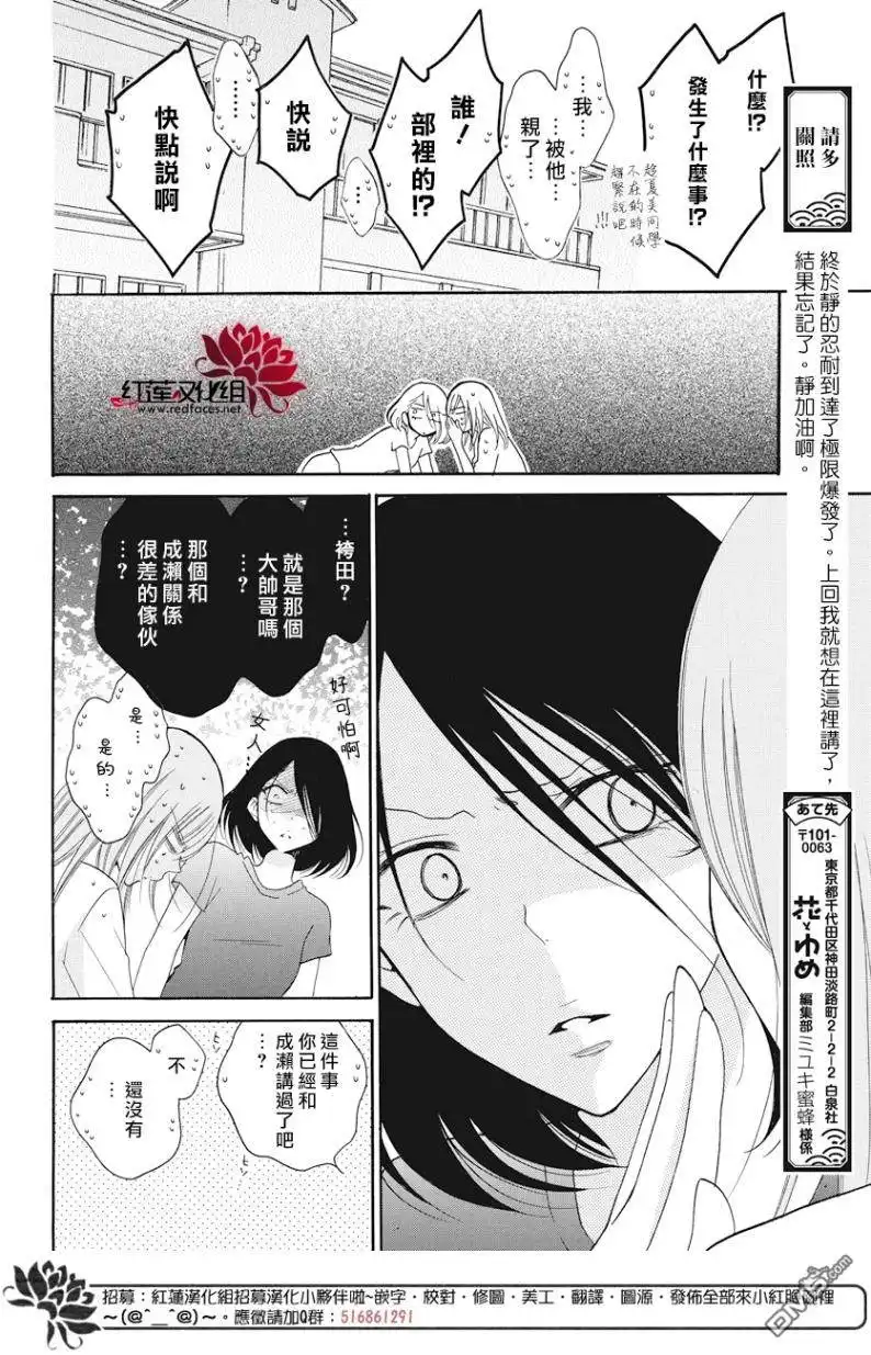 《盛气凌人》第88话 第18页