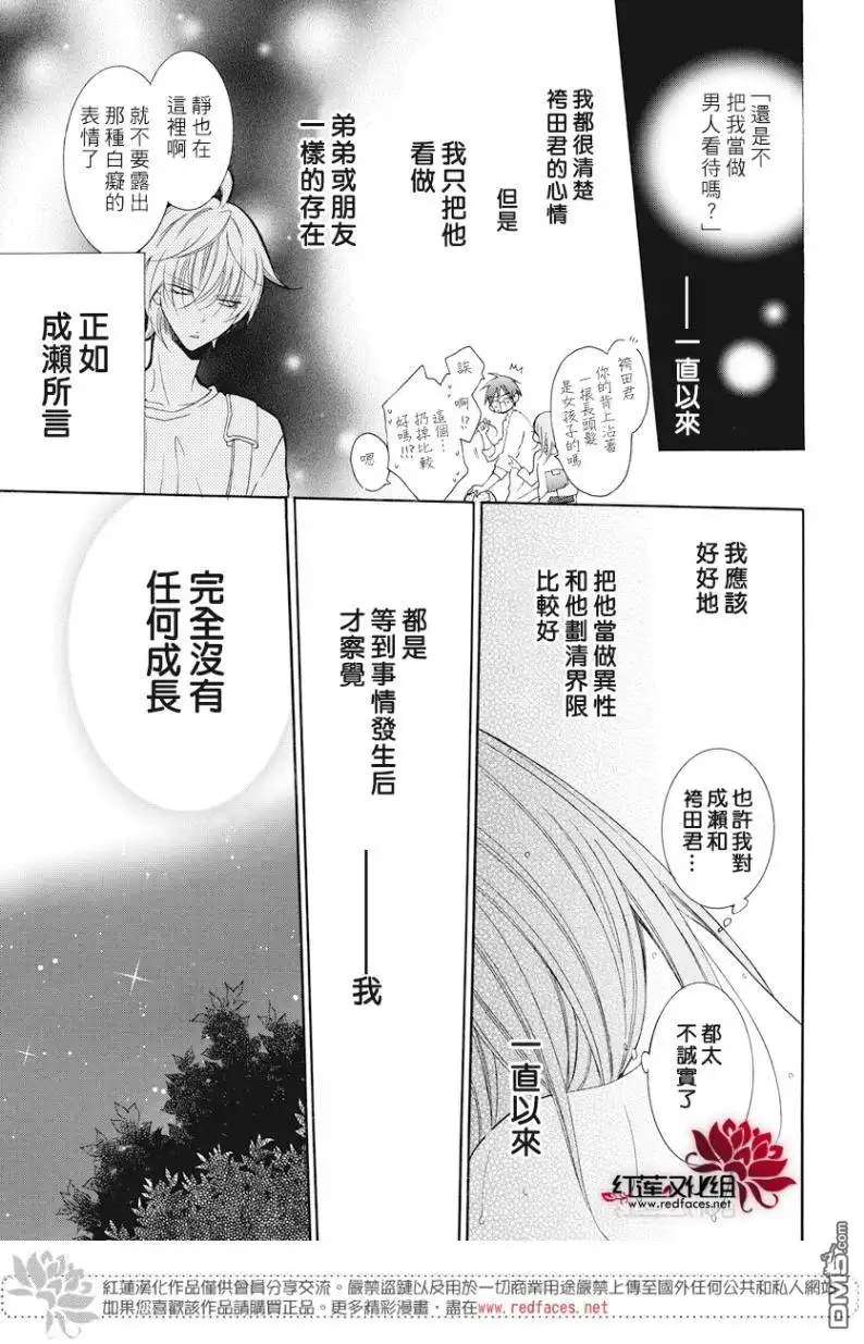 《盛气凌人》第88话 第15页
