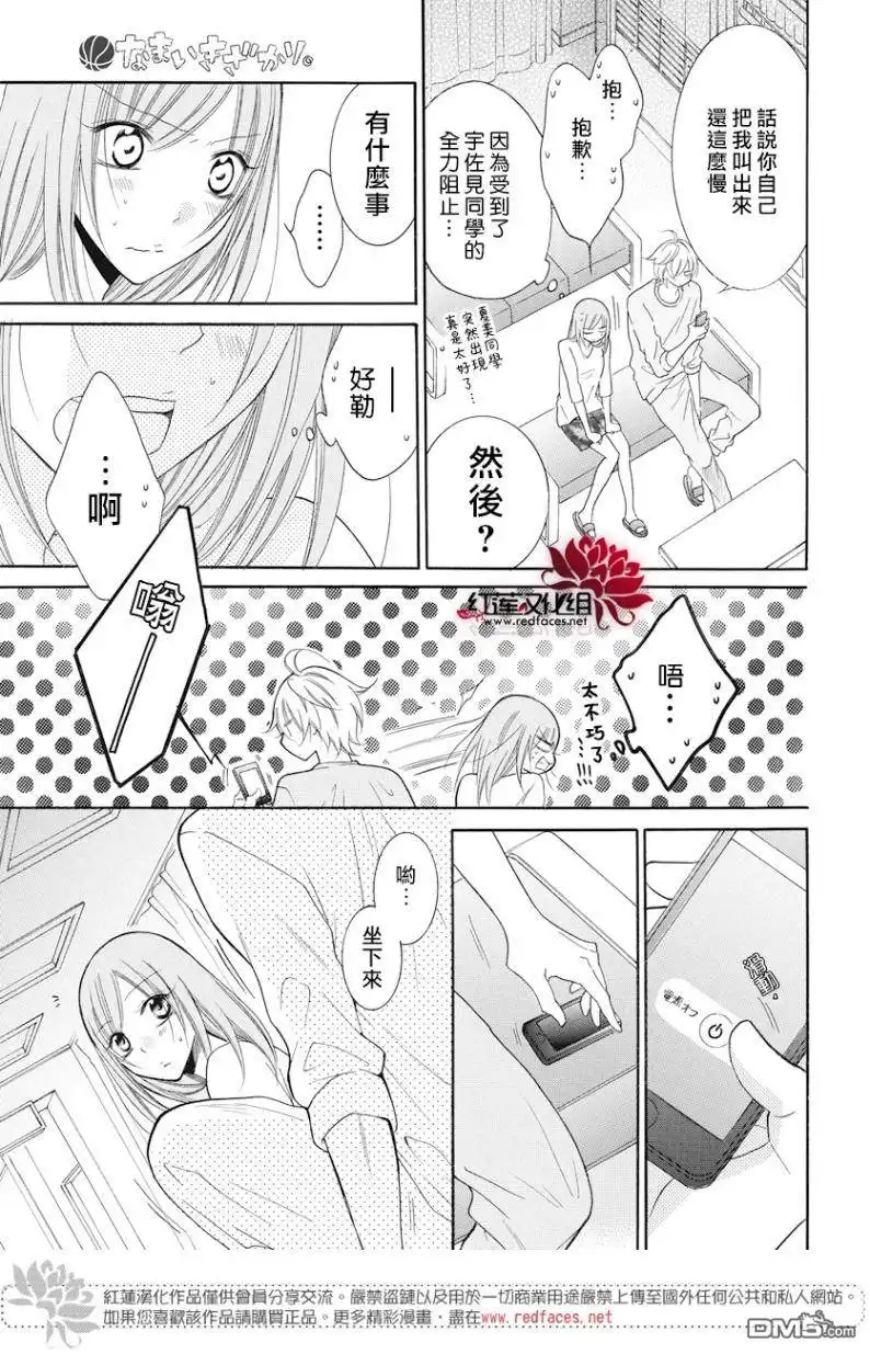 《盛气凌人》第88话 第21页