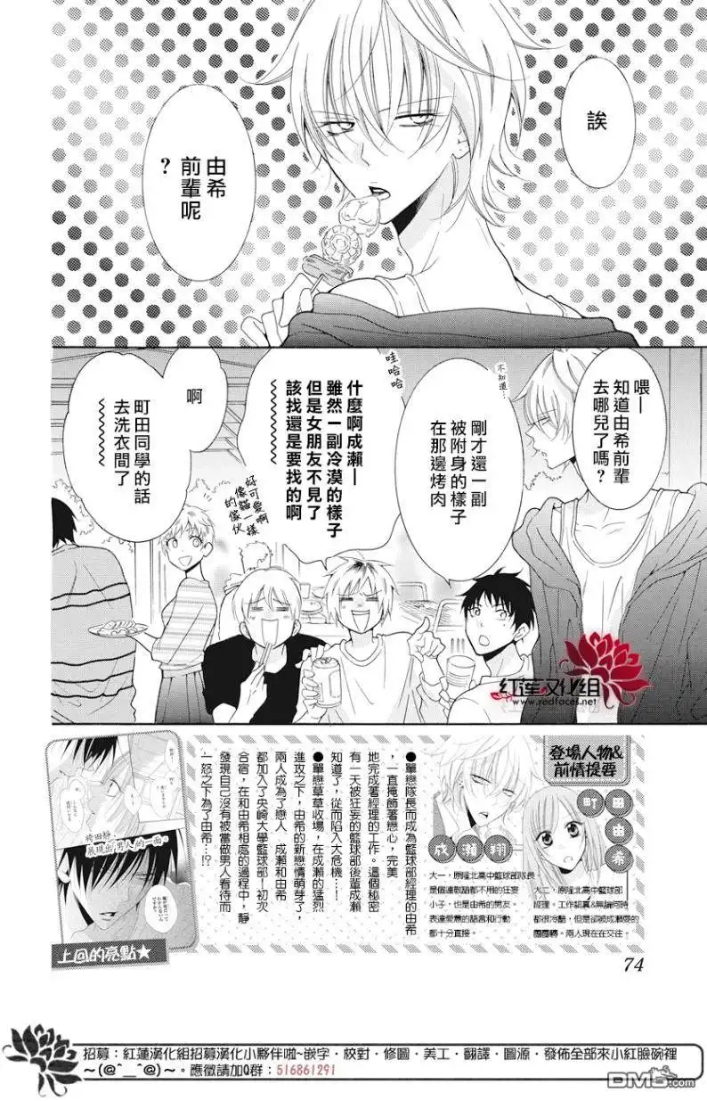 《盛气凌人》第88话 第2页