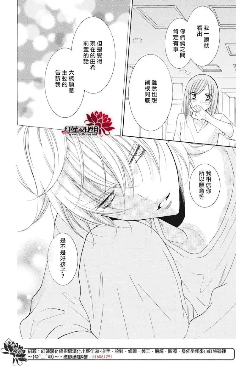 《盛气凌人》第88话 第26页