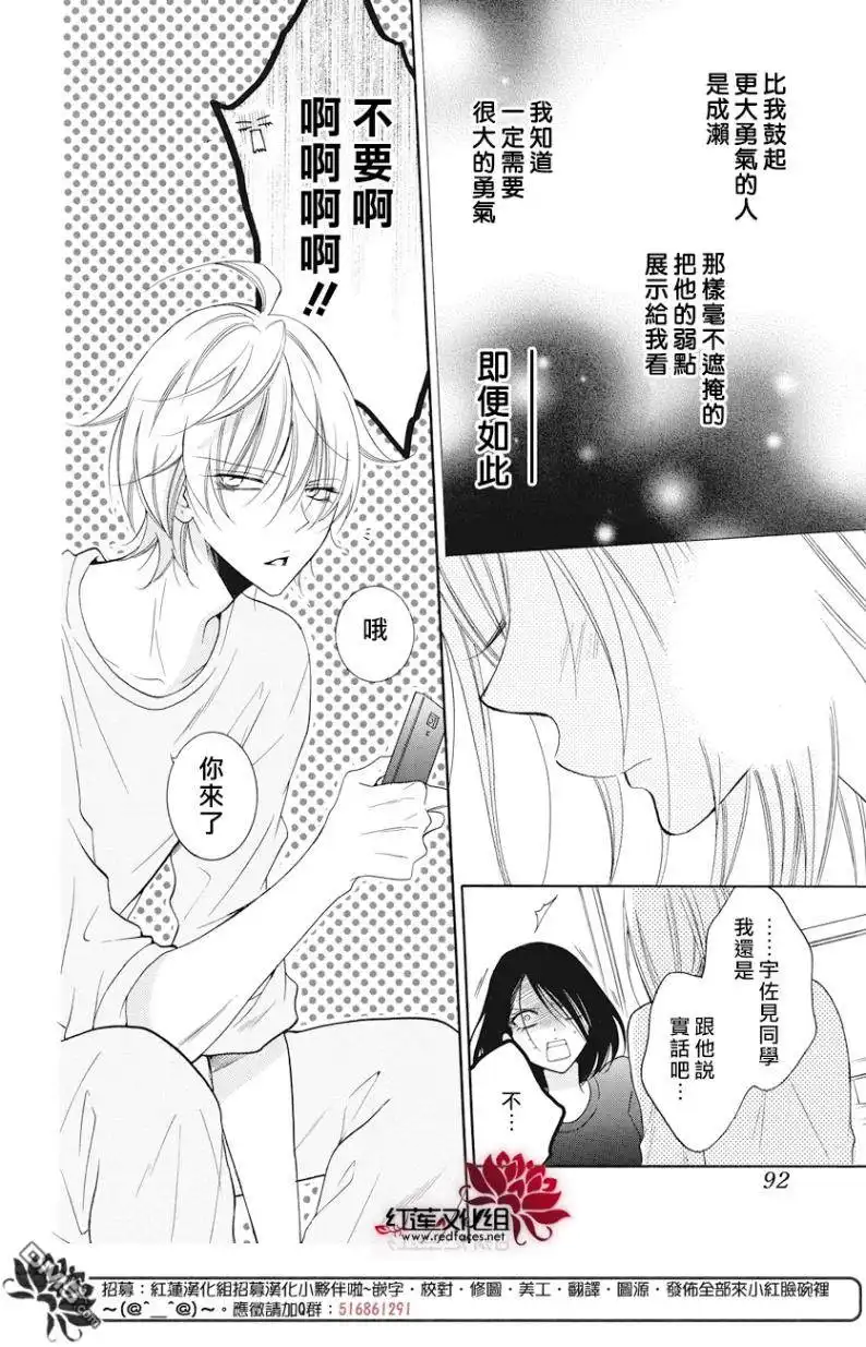《盛气凌人》第88话 第20页