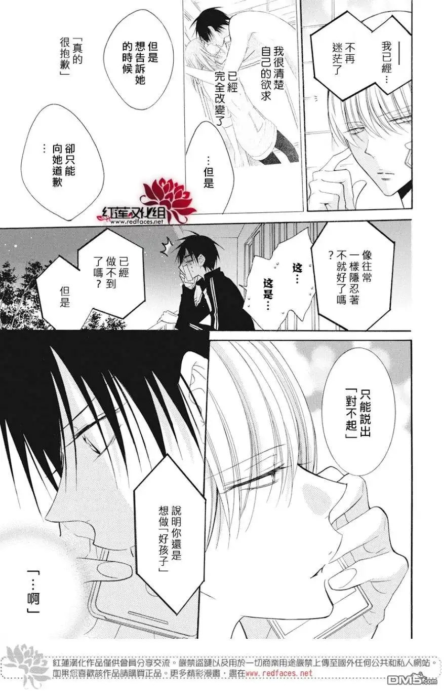 《盛气凌人》第89话 第17页