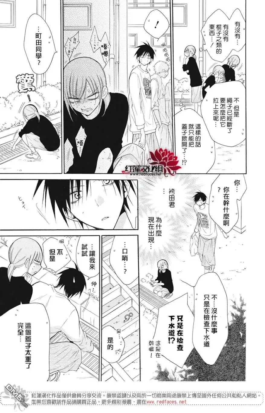 《盛气凌人》第89话 第21页