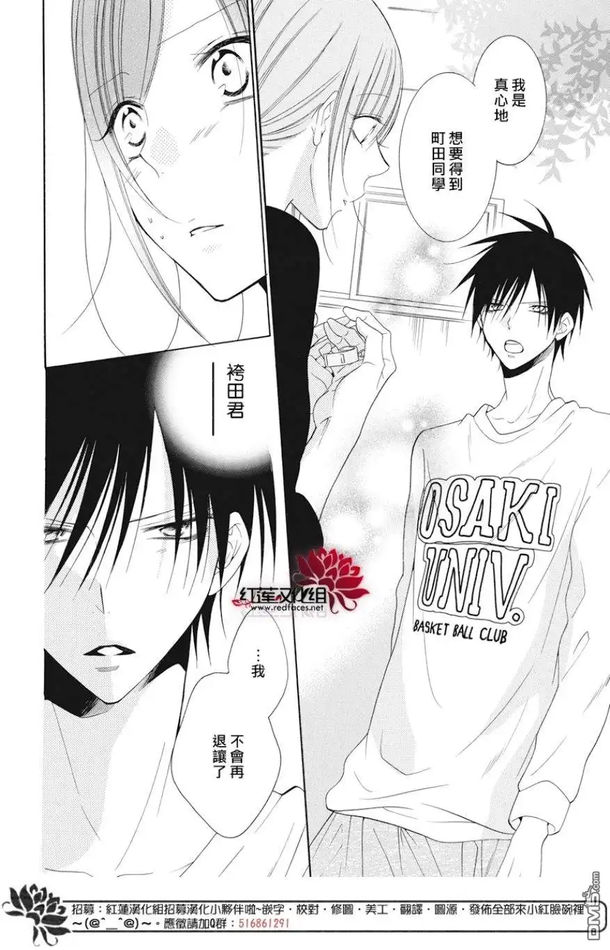 《盛气凌人》第89话 第24页