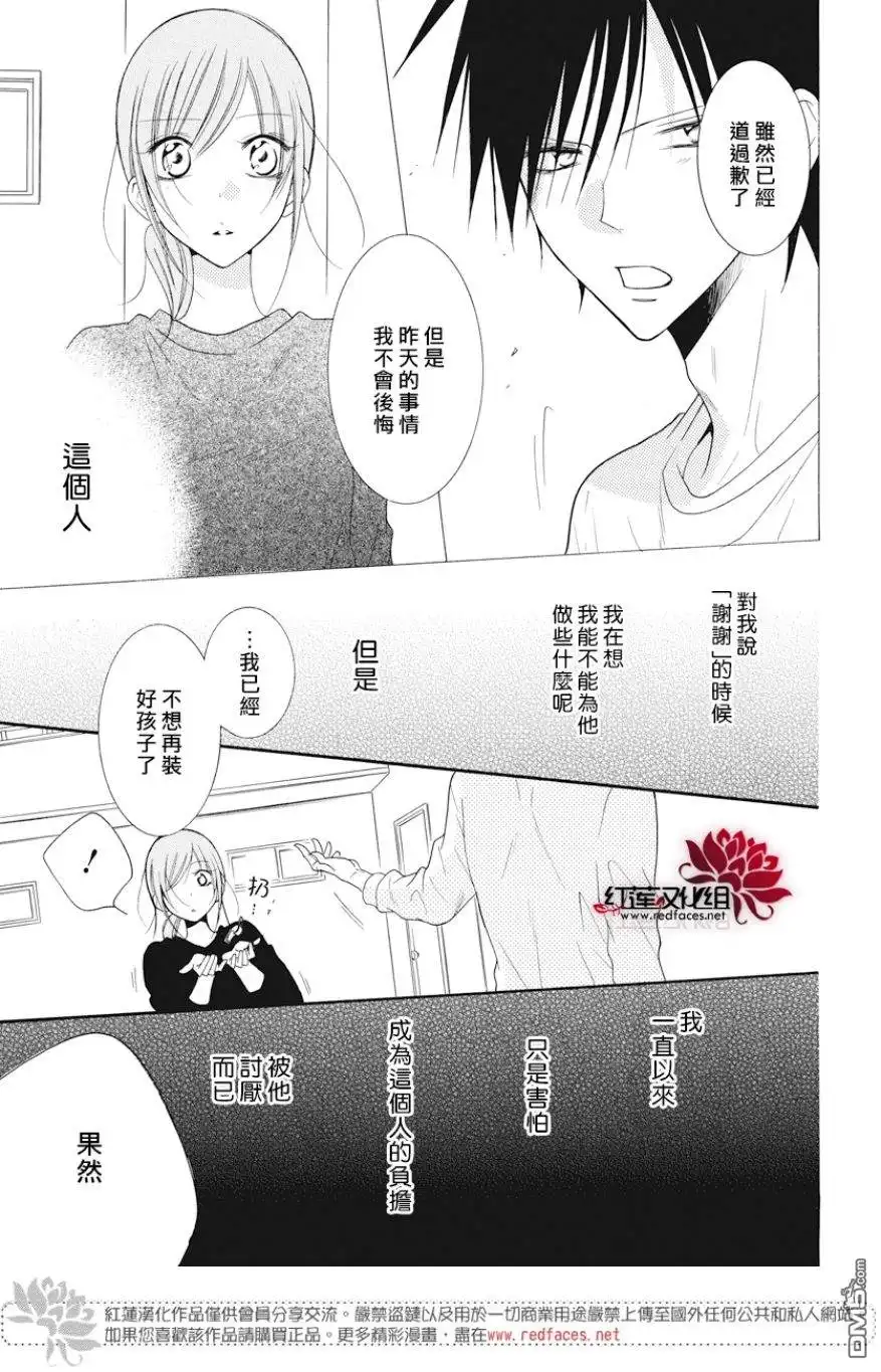 《盛气凌人》第89话 第23页