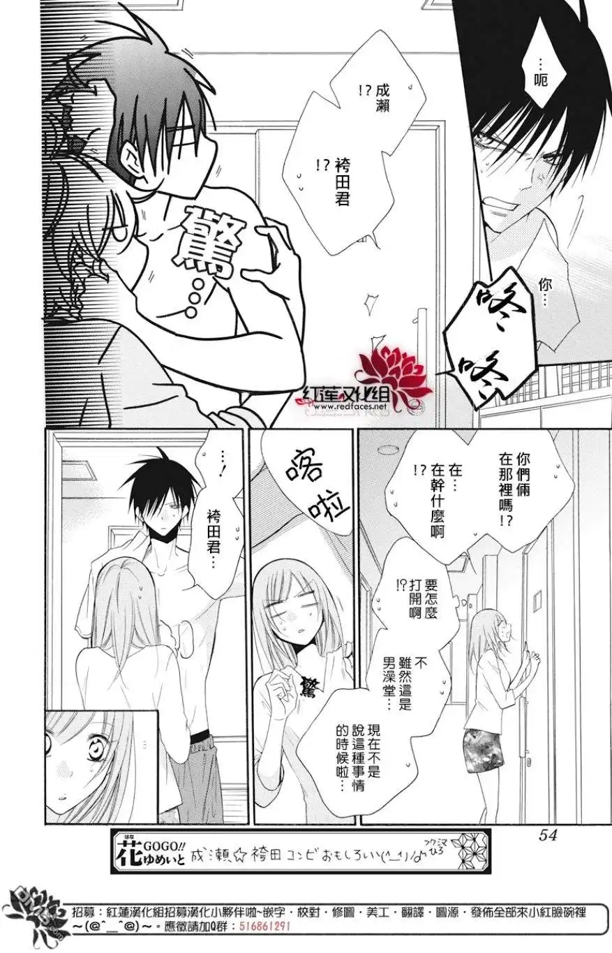 《盛气凌人》第89话 第10页