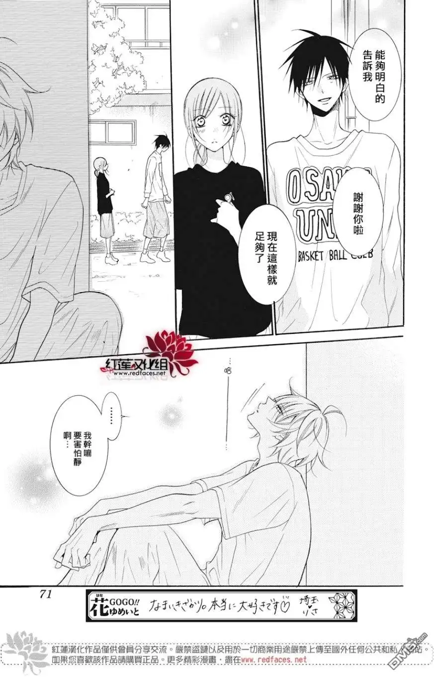 《盛气凌人》第89话 第27页