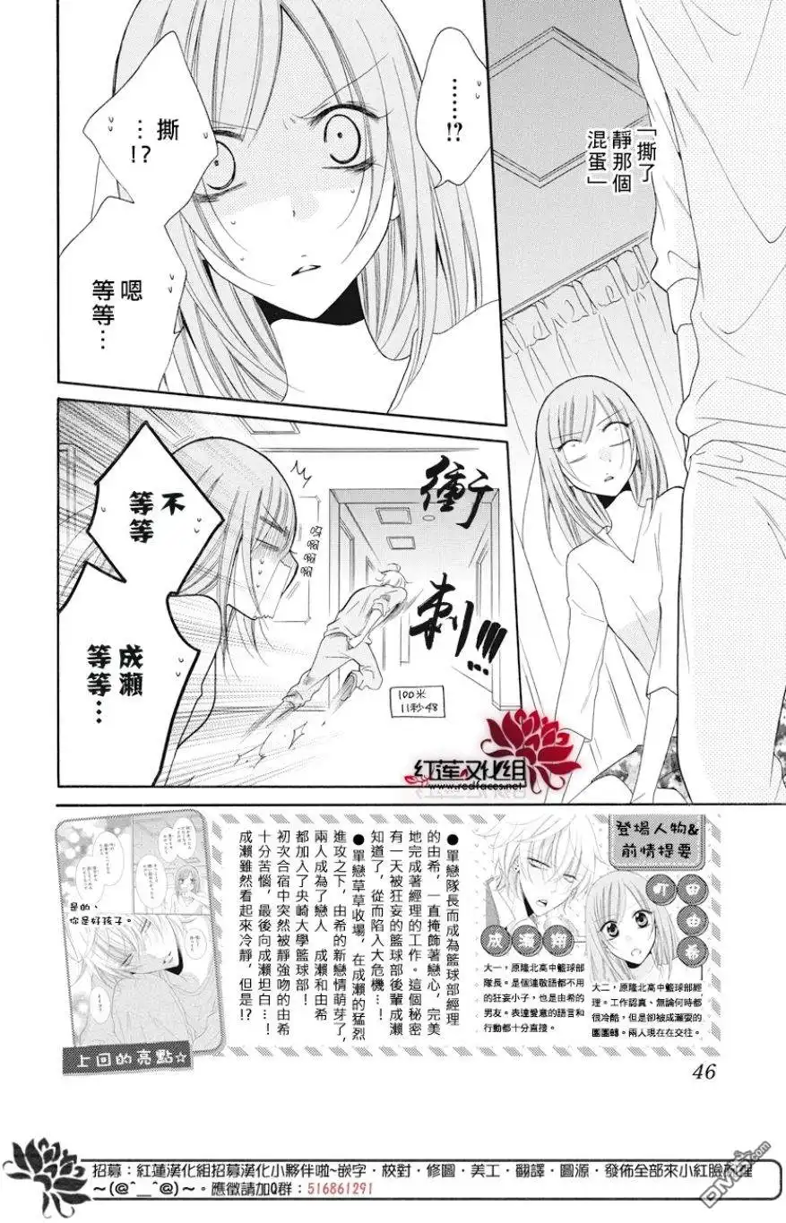 《盛气凌人》第89话 第2页