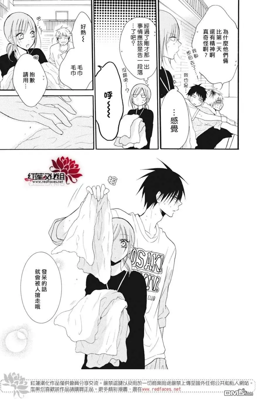《盛气凌人》第89话 第29页