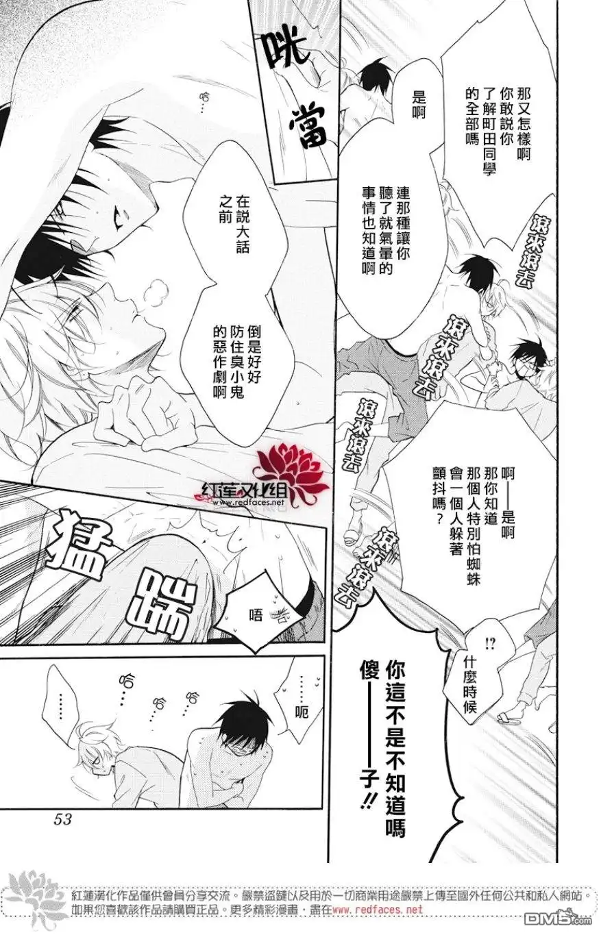 《盛气凌人》第89话 第9页