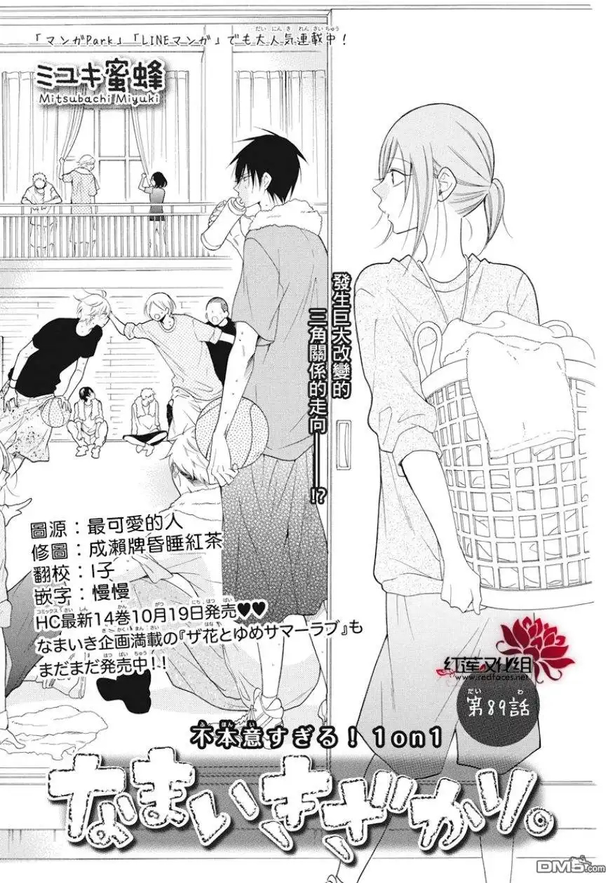 《盛气凌人》第89话 第1页