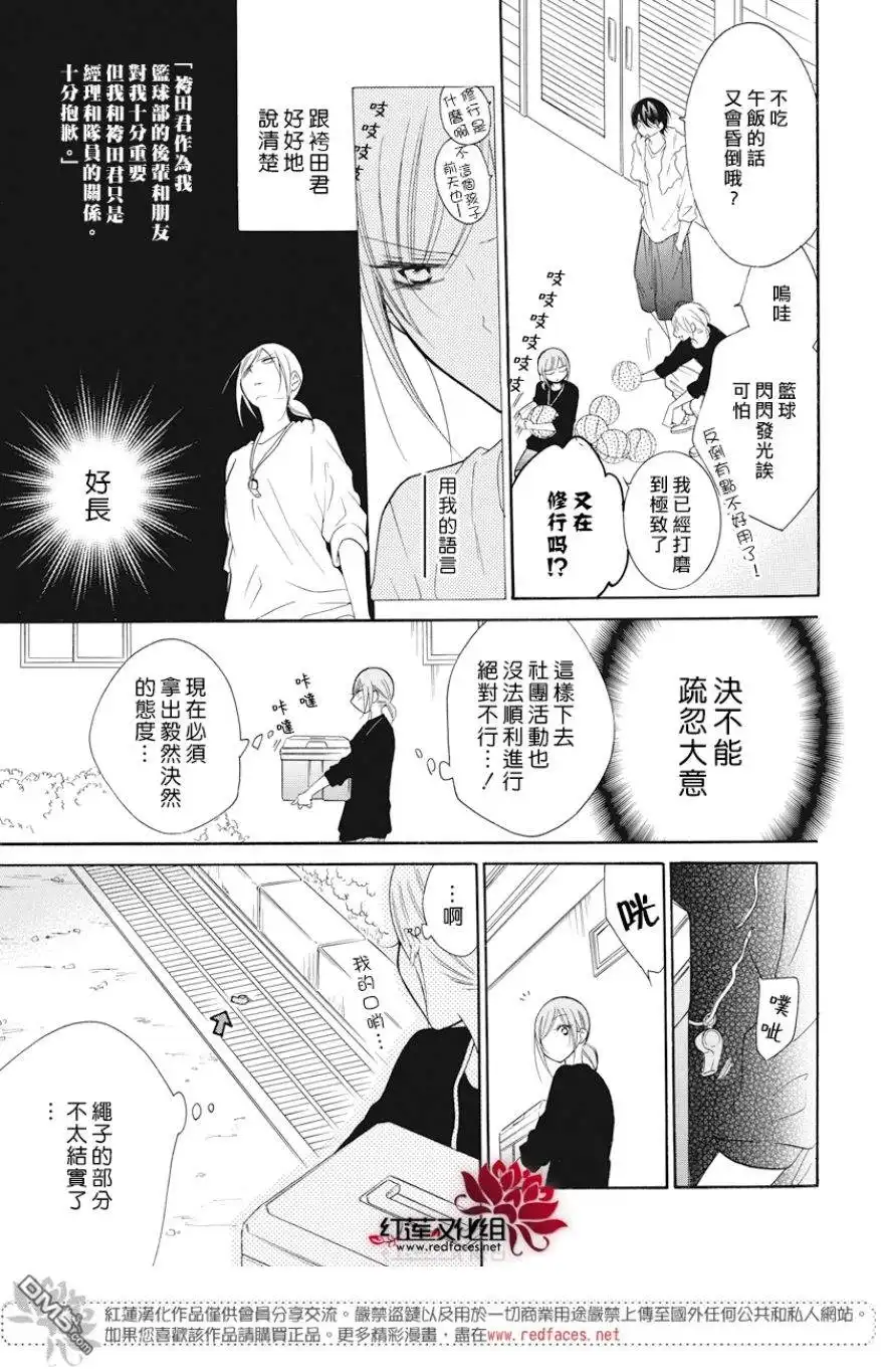 《盛气凌人》第89话 第19页