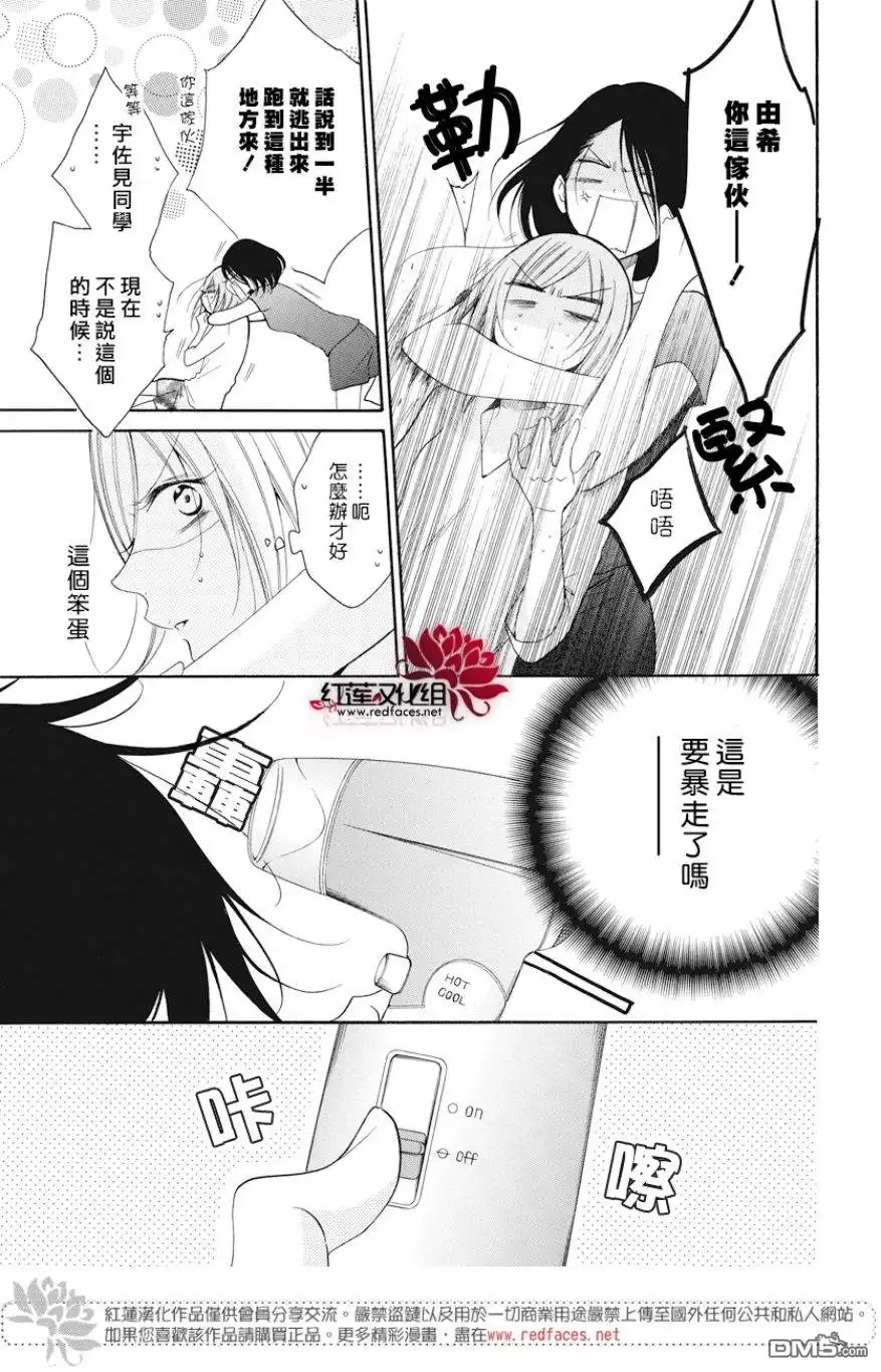 《盛气凌人》第89话 第3页