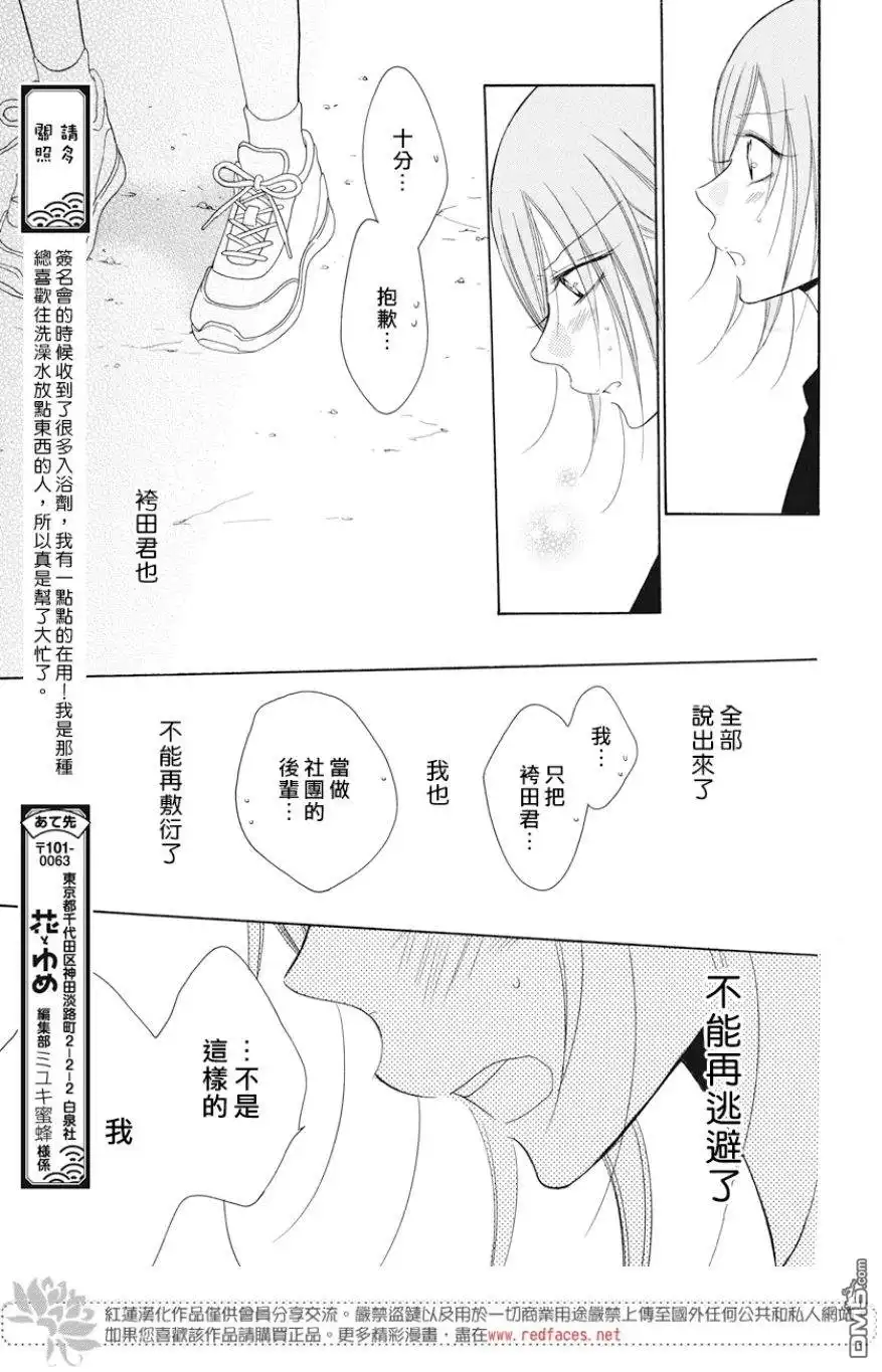 《盛气凌人》第89话 第25页