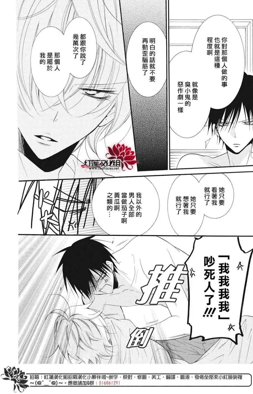 《盛气凌人》第89话 第8页