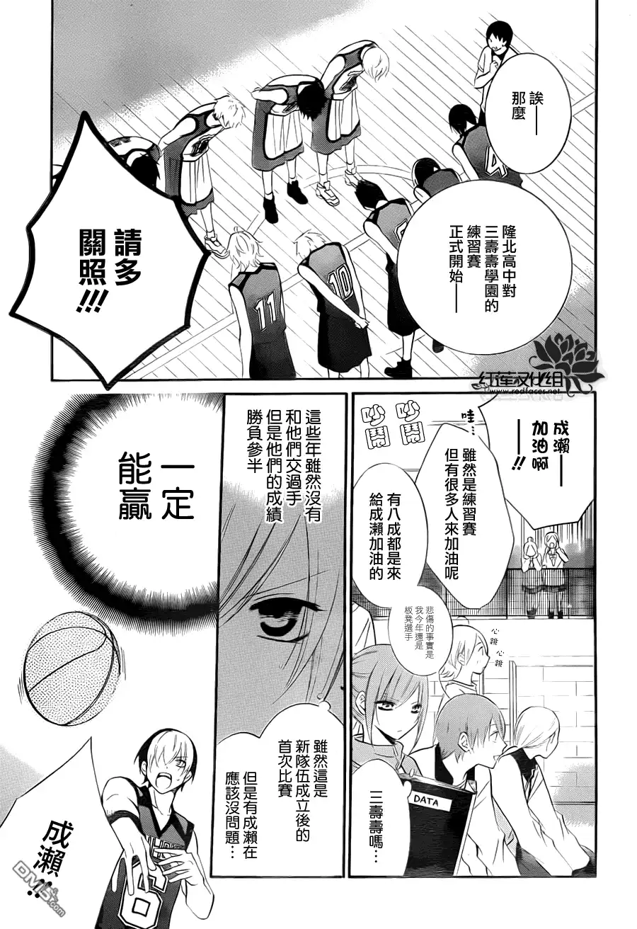 《盛气凌人》第9话 第11页