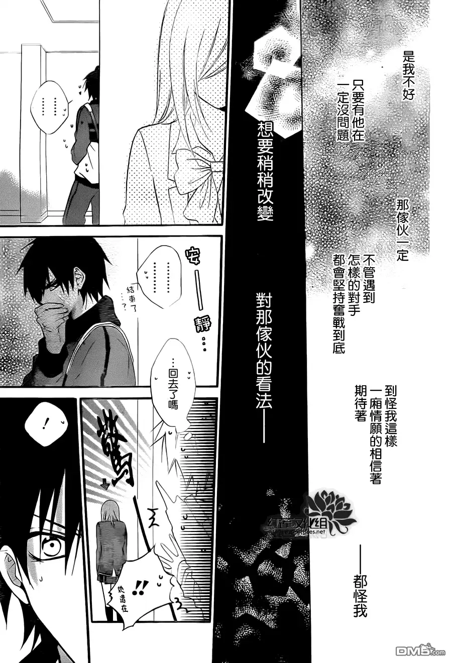 《盛气凌人》第9话 第27页