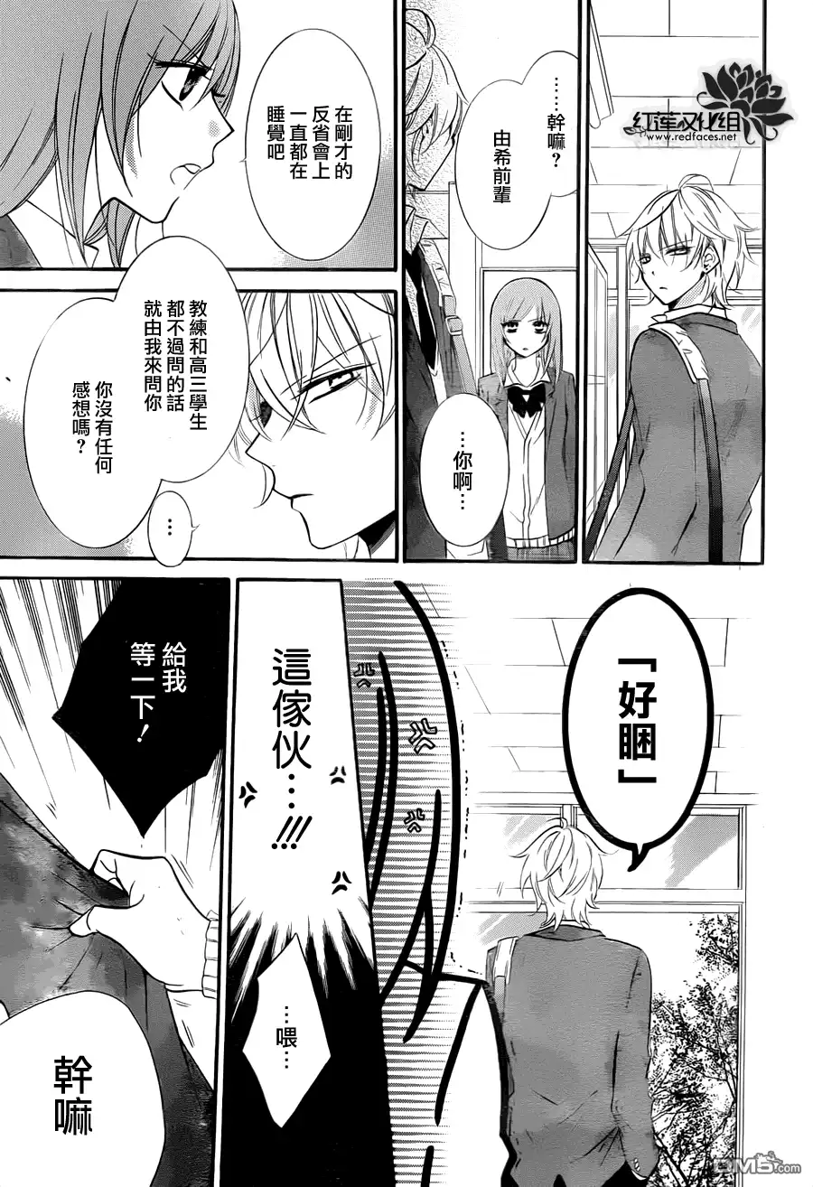 《盛气凌人》第9话 第23页