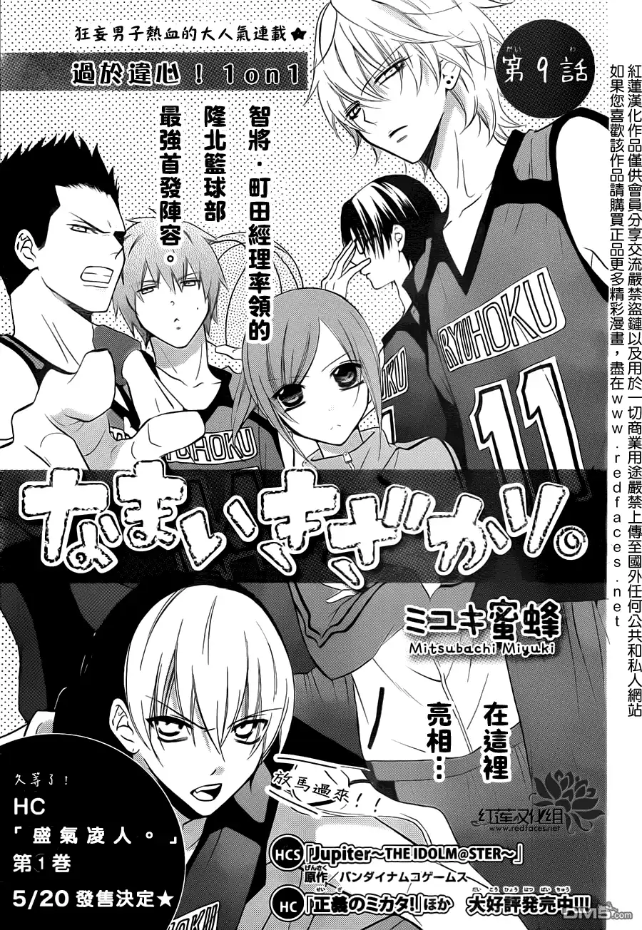 《盛气凌人》第9话 第1页