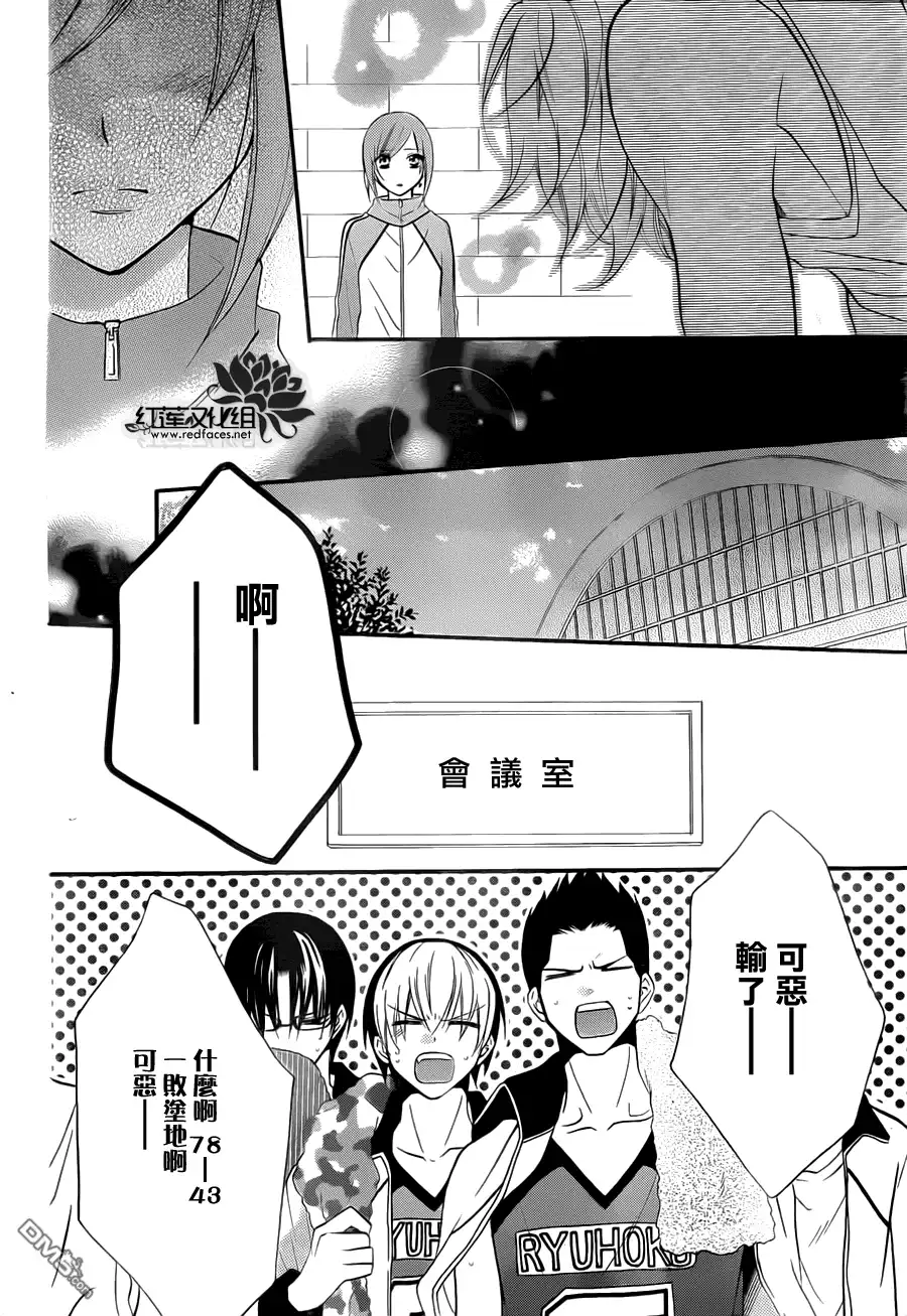 《盛气凌人》第9话 第20页