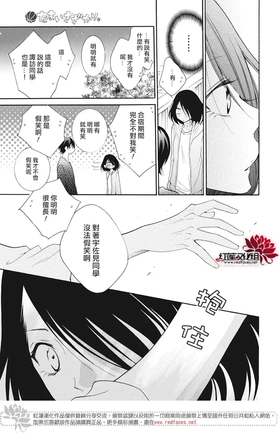 《盛气凌人》第90话 第19页