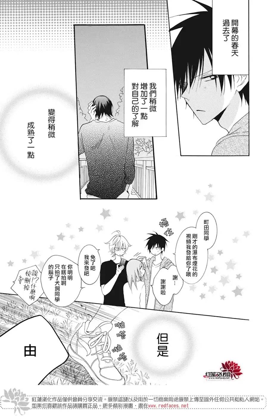 《盛气凌人》第90话 第29页