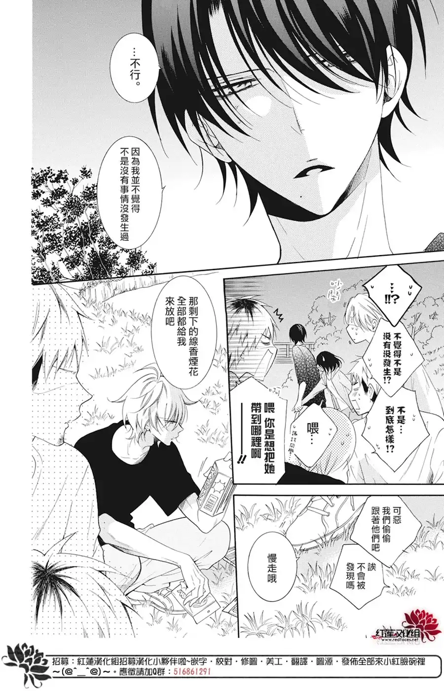 《盛气凌人》第90话 第16页