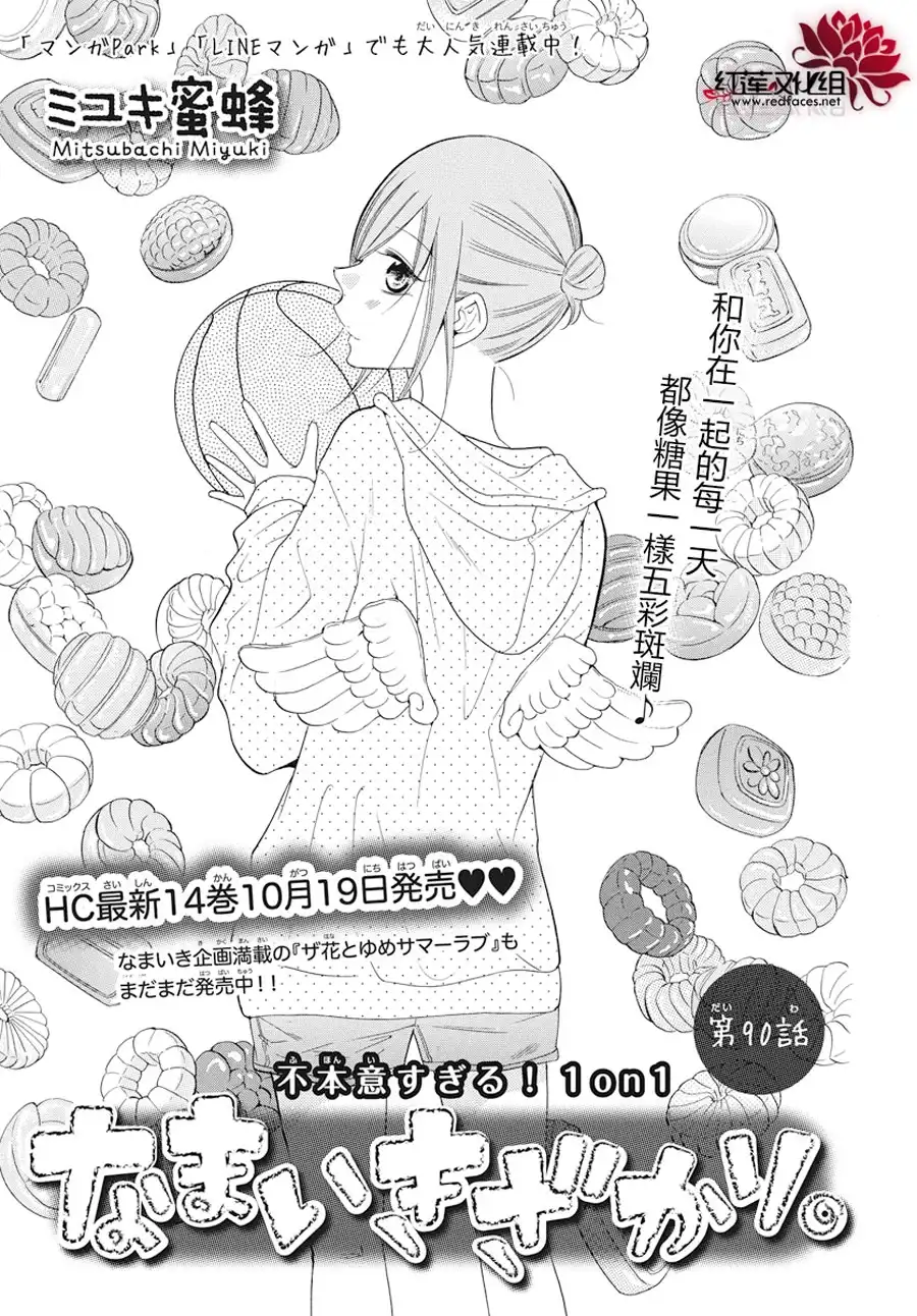 《盛气凌人》第90话 第1页