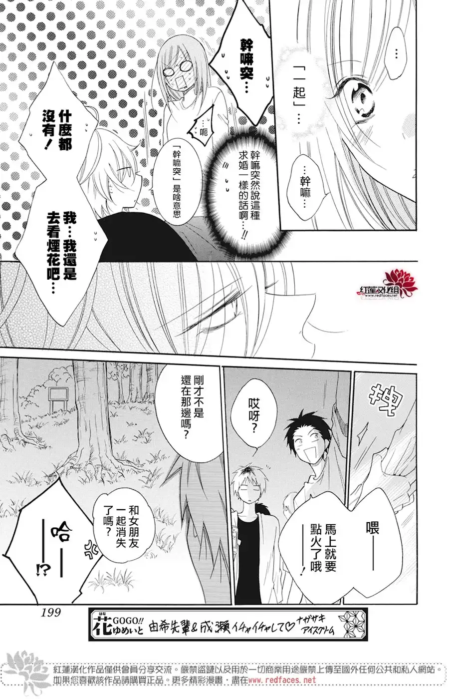 《盛气凌人》第90话 第25页