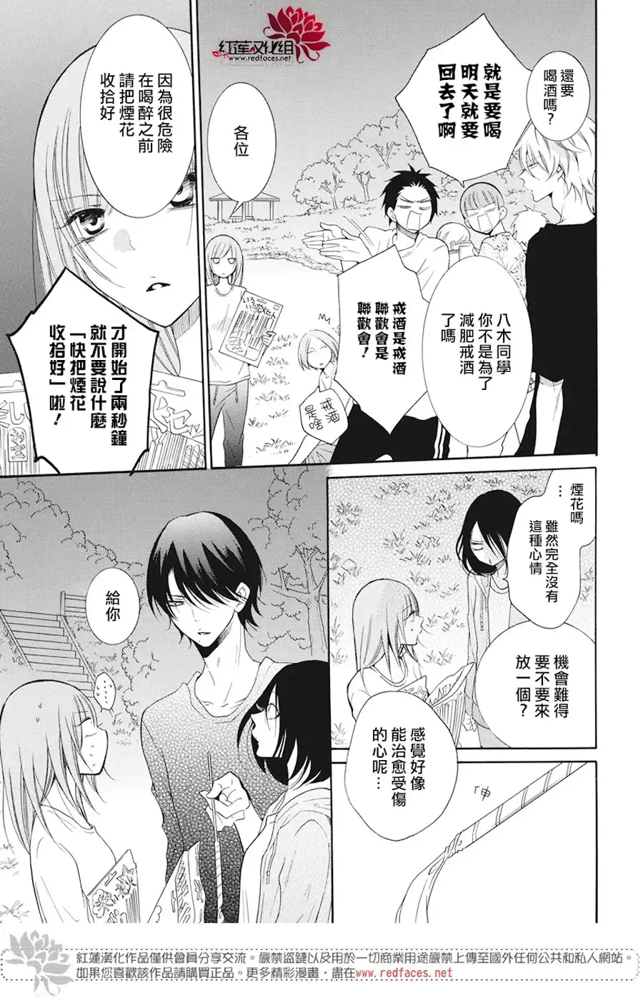 《盛气凌人》第90话 第11页
