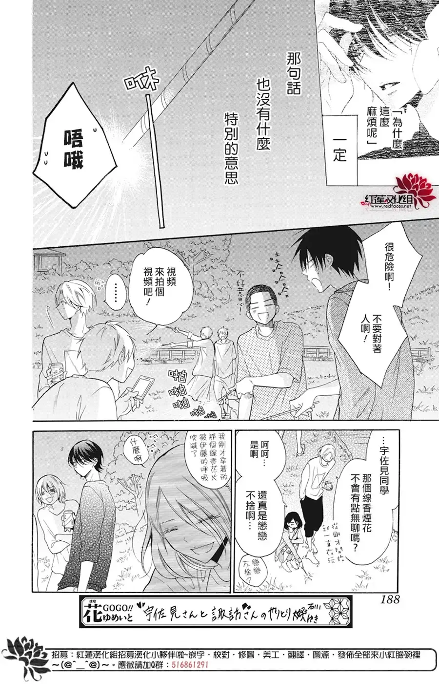 《盛气凌人》第90话 第14页