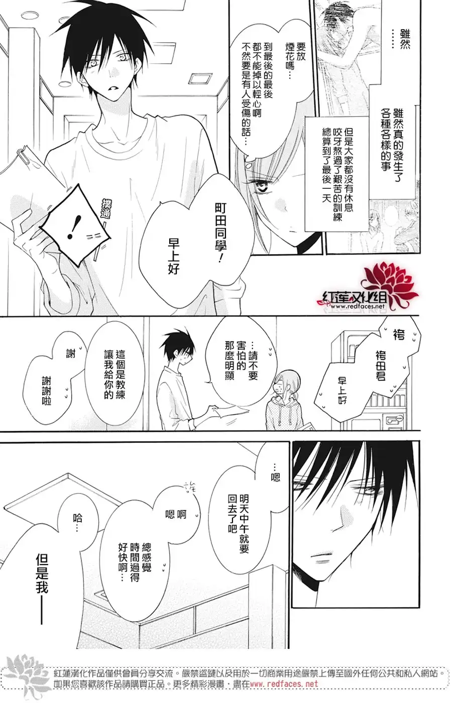 《盛气凌人》第90话 第3页