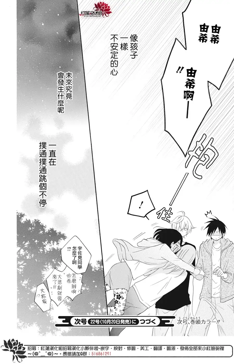 《盛气凌人》第90话 第30页