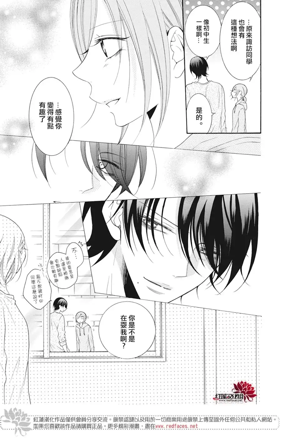 《盛气凌人》第90话 第9页