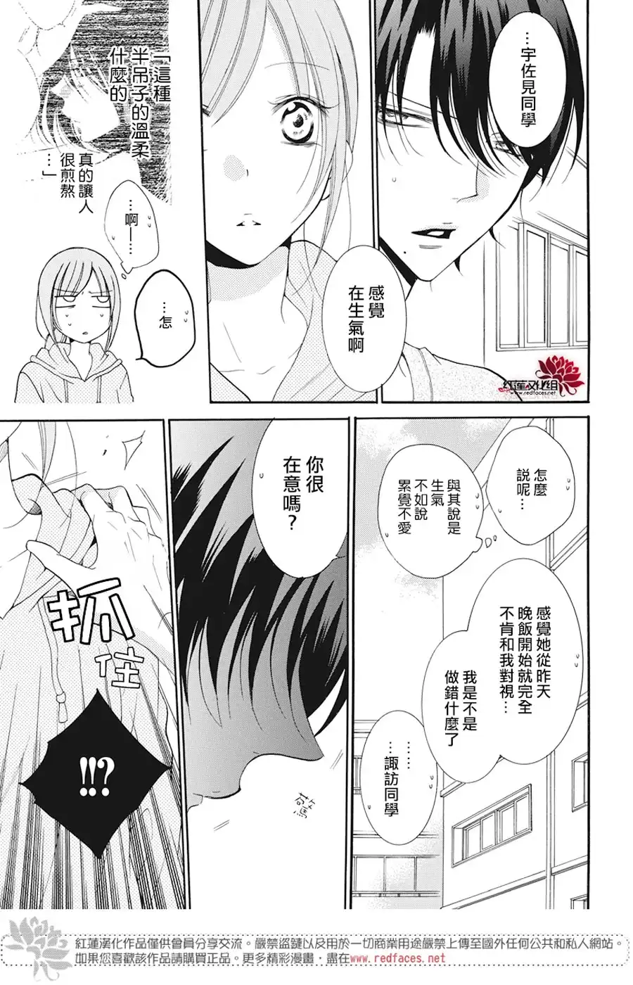 《盛气凌人》第90话 第7页