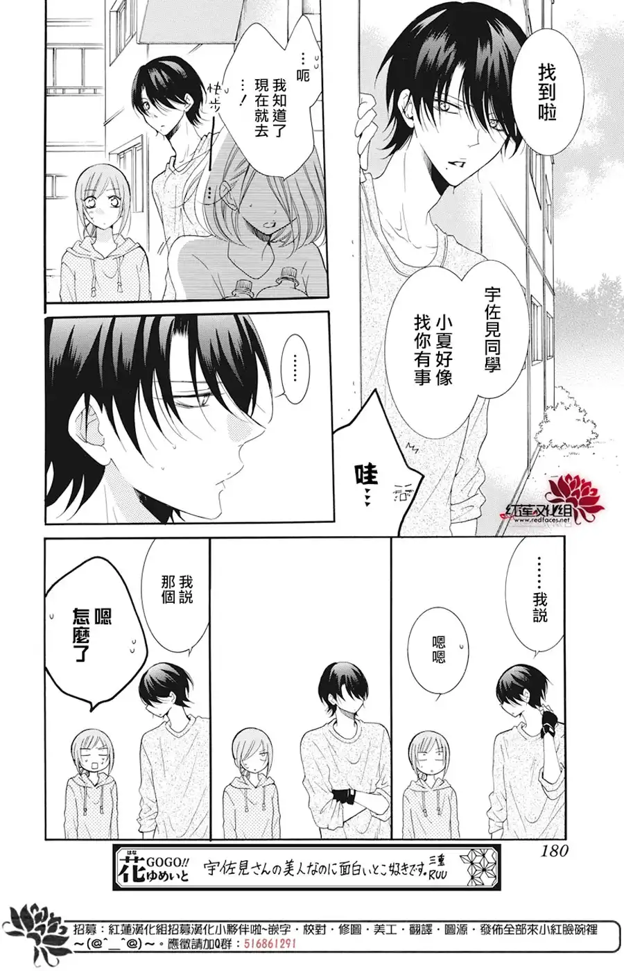 《盛气凌人》第90话 第6页