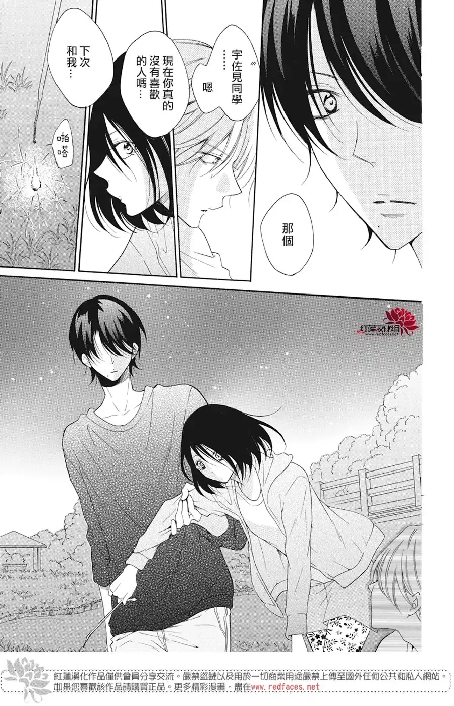《盛气凌人》第90话 第15页