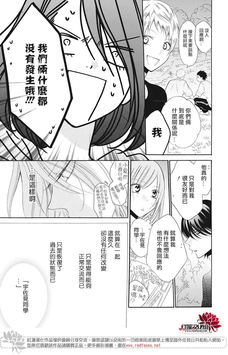 《盛气凌人》第90话 第13页