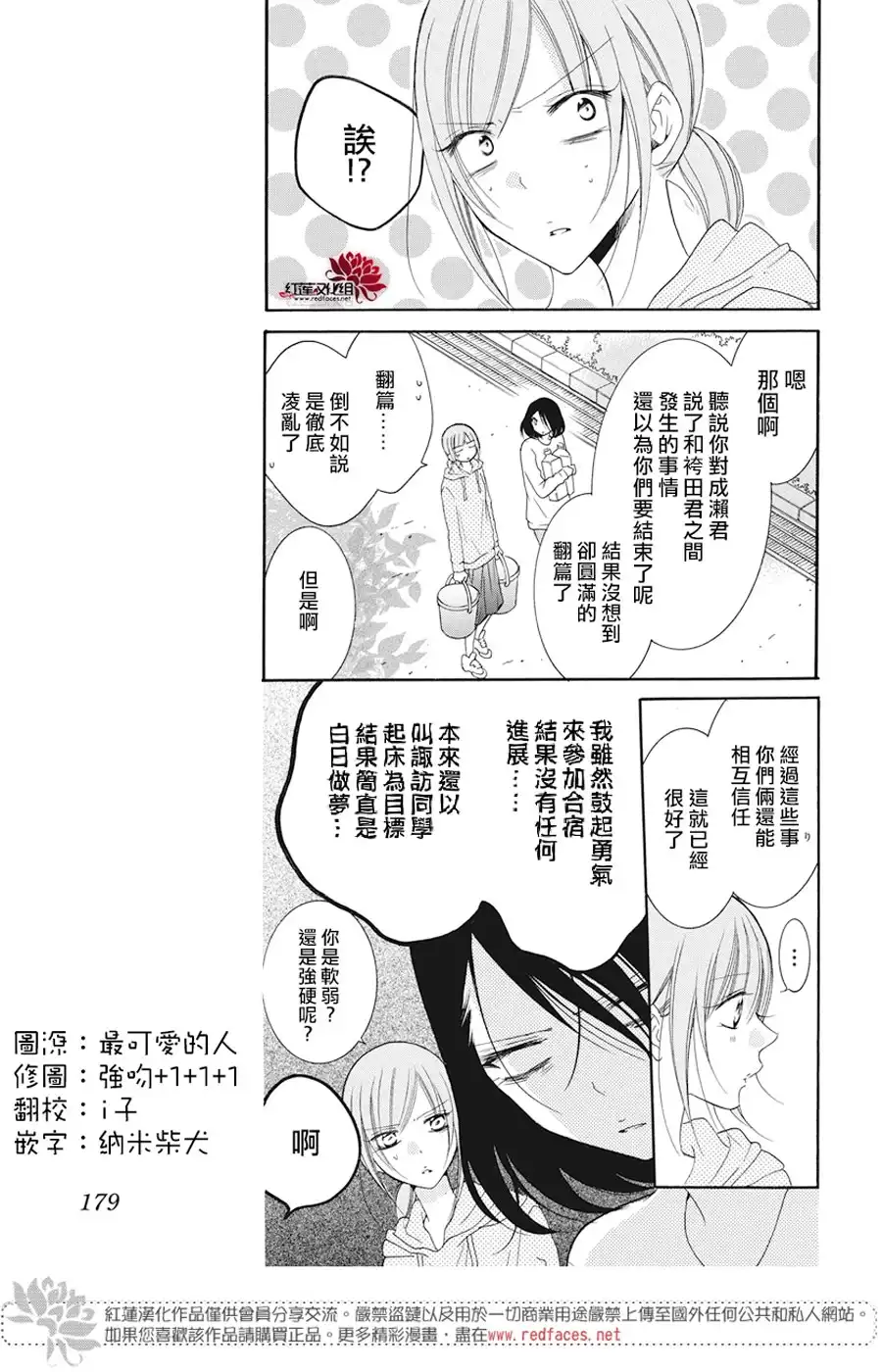 《盛气凌人》第90话 第5页