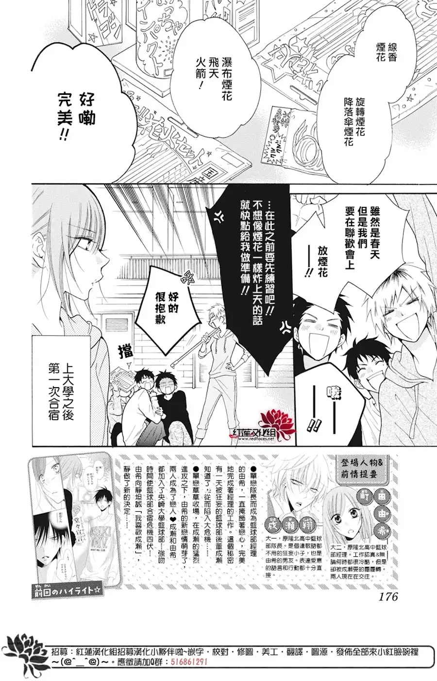《盛气凌人》第90话 第2页