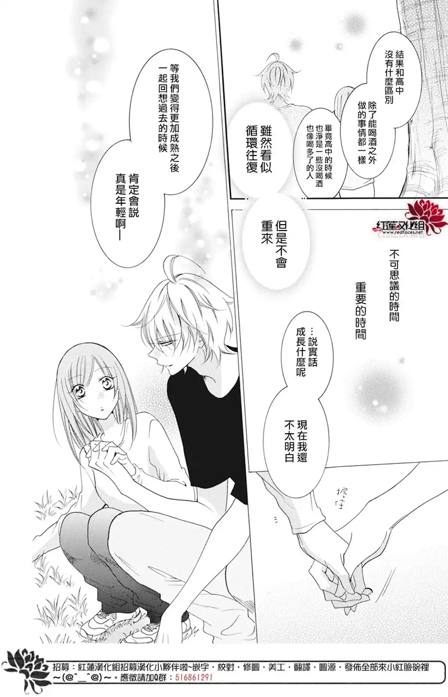 《盛气凌人》第90话 第24页