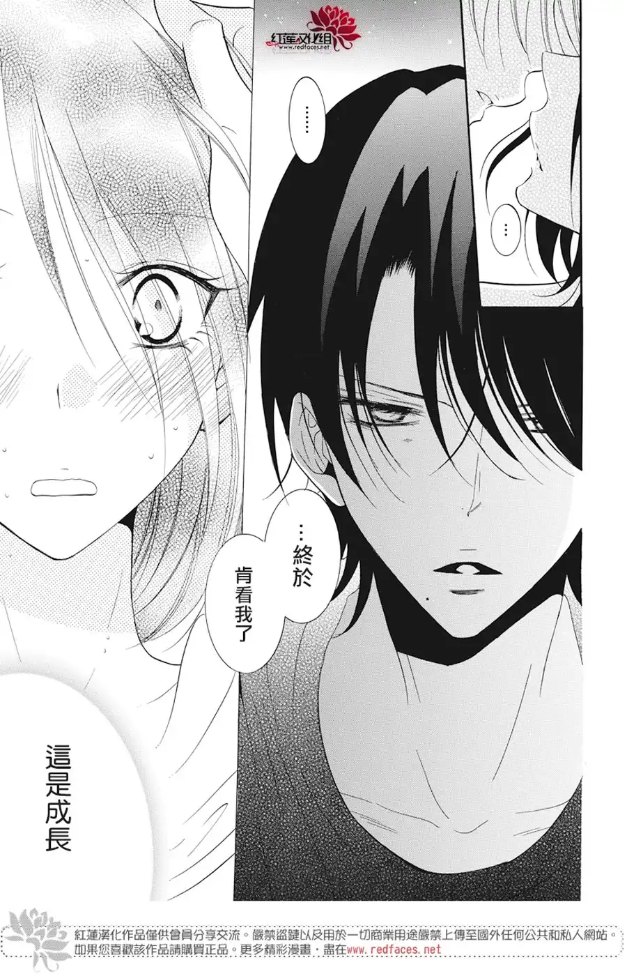 《盛气凌人》第90话 第21页