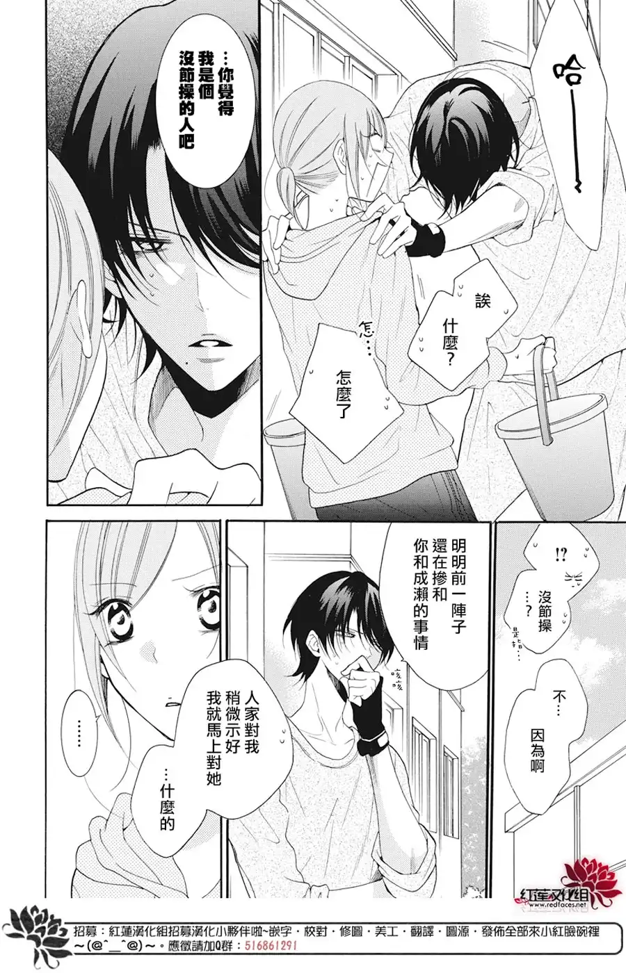 《盛气凌人》第90话 第8页