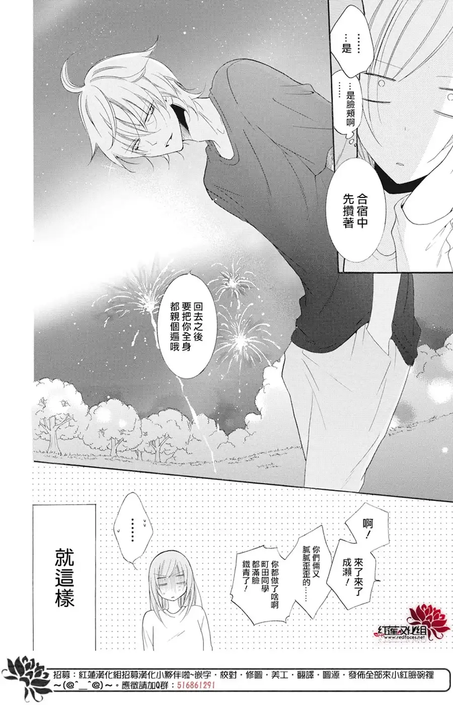 《盛气凌人》第90话 第28页